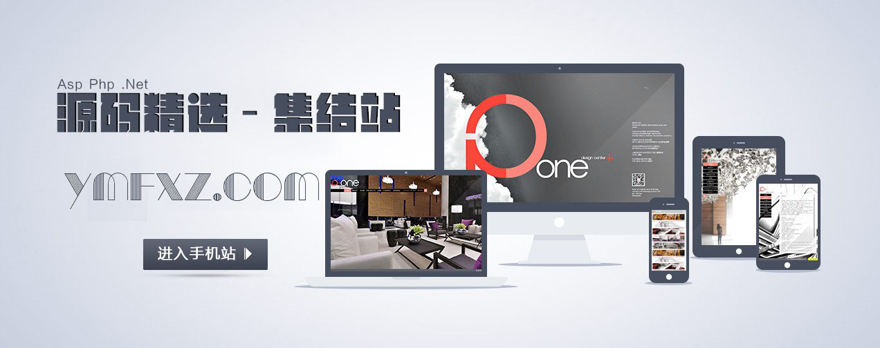 扫一扫～源码分享站（ymfxz.com）进入手机版