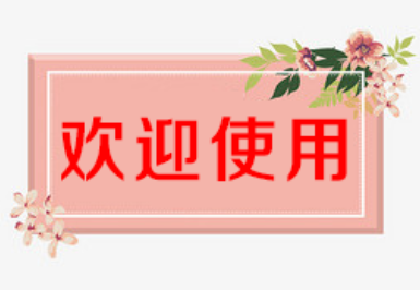 欢迎使用源码分享站平台!