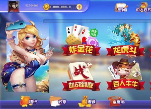 六合一棋牌平台(房卡+金币+理财)
