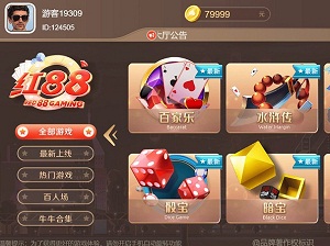 盛火国际(H5+APP)红88棋牌源码平台