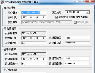 网狐qp 6603系统配置工具,ip配置器绿色版
