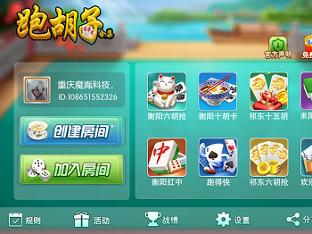 湖南衡阳跑胡子合集棋牌游戏源码(无授权版)内附搭建视频教程