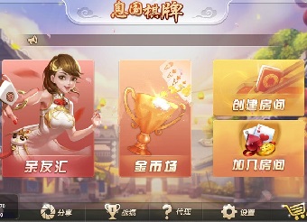 息国娱乐棋牌游戏源码(房卡+金币+俱乐部)三种玩法模式