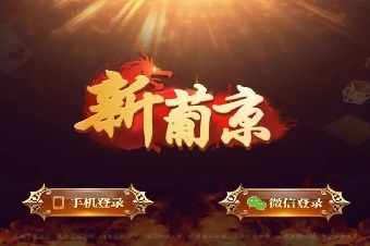微星二次开发新普京棋牌游戏源码(财神版)