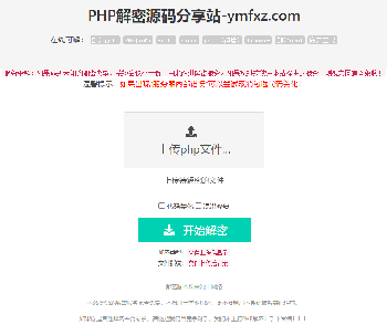 PHP语言在线解密工具V1.2,PHP代码程序解密网站