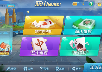 蓝山娱乐拖拉机房卡棋牌游戏5合1,支持俱乐部_亲友圈