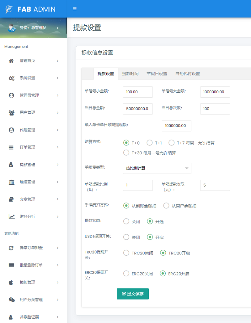 后台管理 - USDT提现设置聚合支付.png 后台管理 - USDT提现设置聚合支付.png