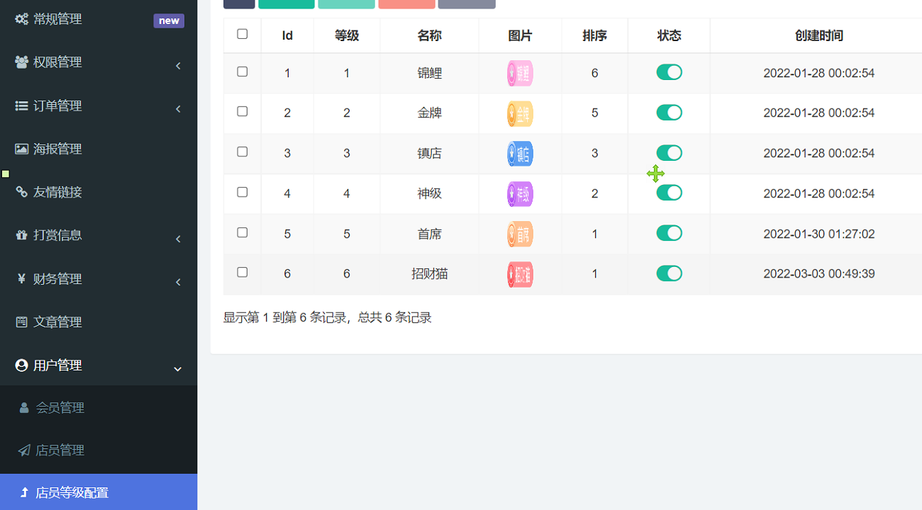 店员登记配置.png