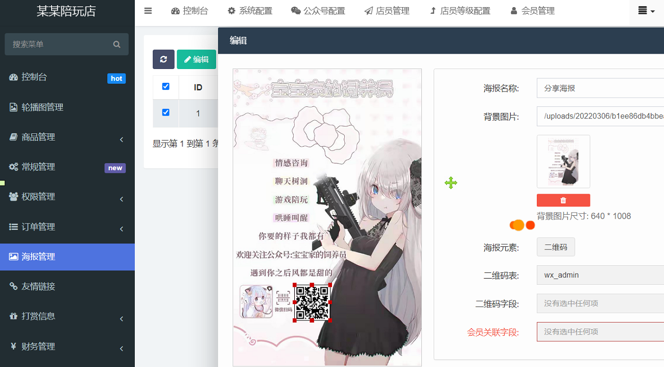 分享海报配置.png