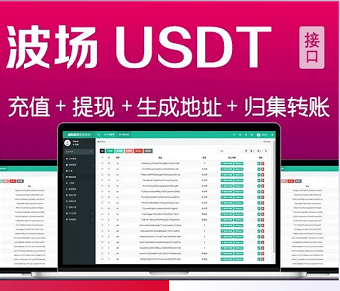 波场钱包对接api接口系统源码,trx钱包对接接口,虚拟币在线自动第三方支付系统源码