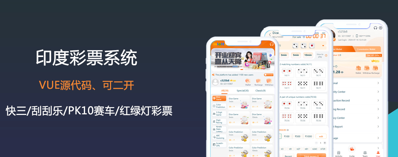 vue源代码印度彩票系统源码,印度红绿灯游戏,国外快三/刮刮乐彩票平台源码